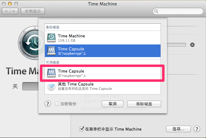 选择Time Machine磁盘
